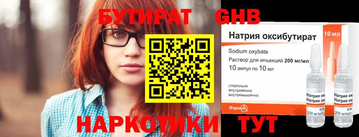Гатчина  Бутират жидкий экстази  БУТИРАТ  Вход с VPN 