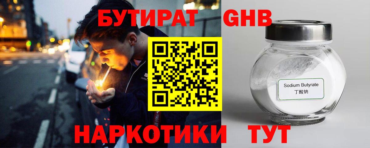 Бутират 99% Гатчина