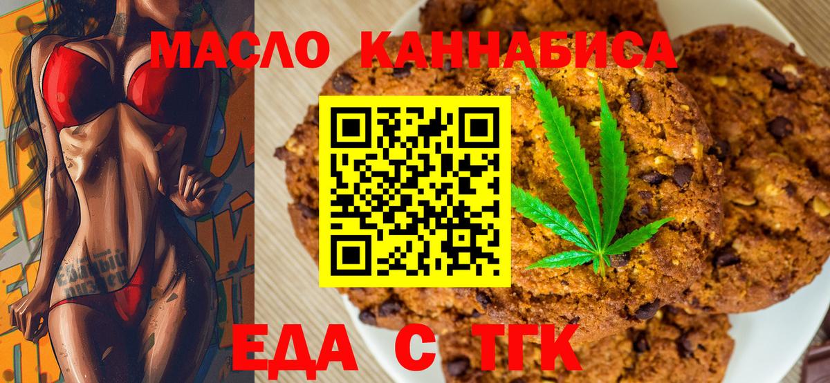 Еда ТГК конопля  Вход с VPN  Гатчина 