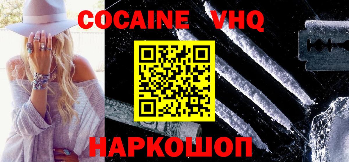 COCAIN 98%  Cocaine VHQ  Кокаин  Гатчина  Вход с VPN 