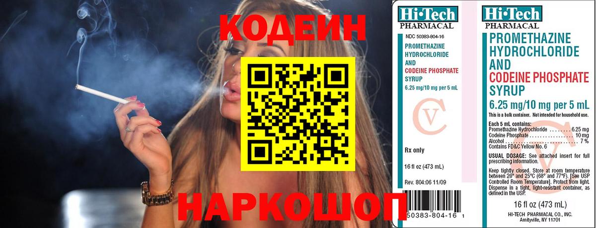 Кодеин напиток Lean (лин)  Вход с VPN  Гатчина  Codein напиток Lean (лин) 