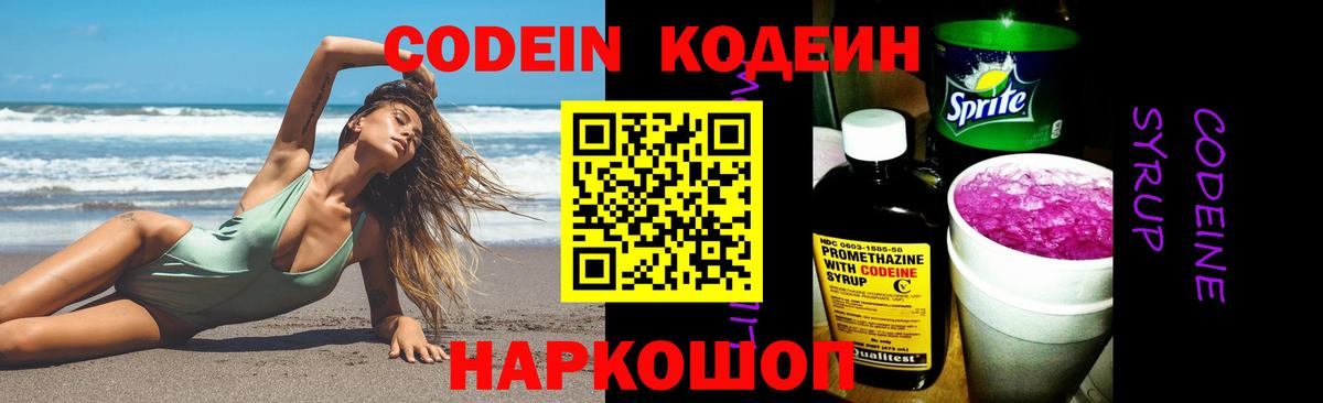 Кодеиновый сироп Lean Purple Drank Гатчина